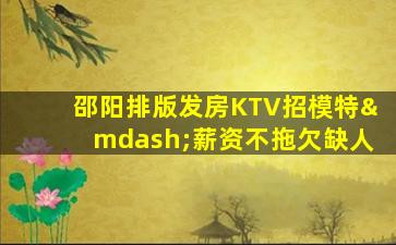 淮安KTV招聘